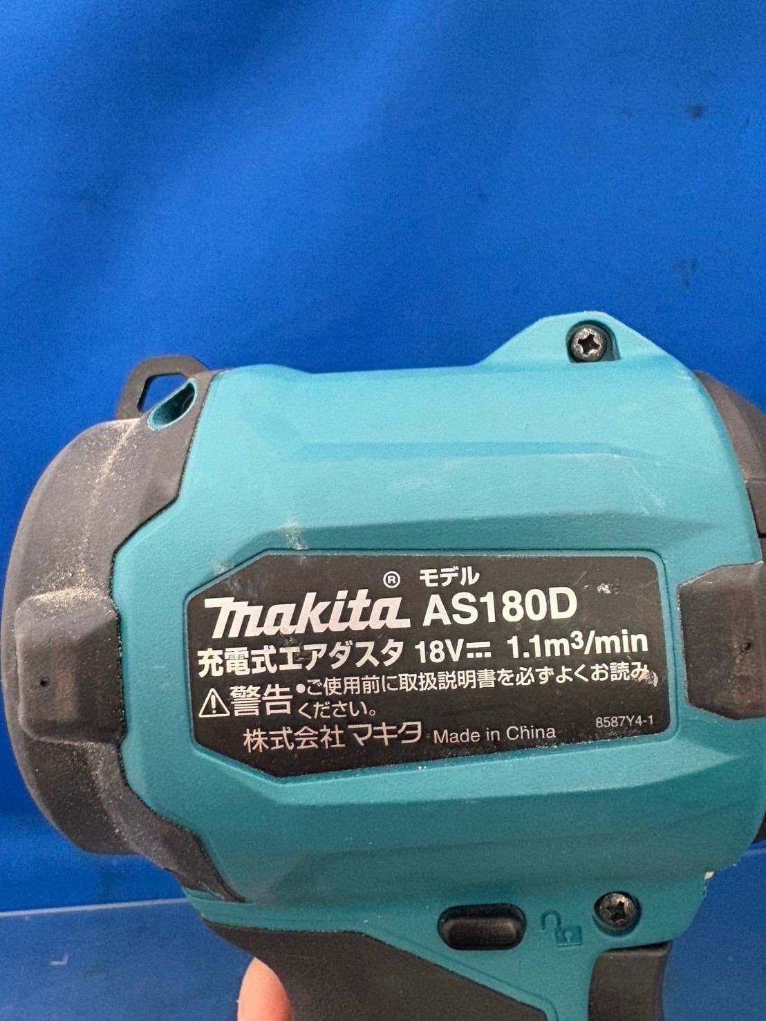  マキタ 充電式エアダスタ AS 180 D 本体のみ その他 電動工具 エア工具