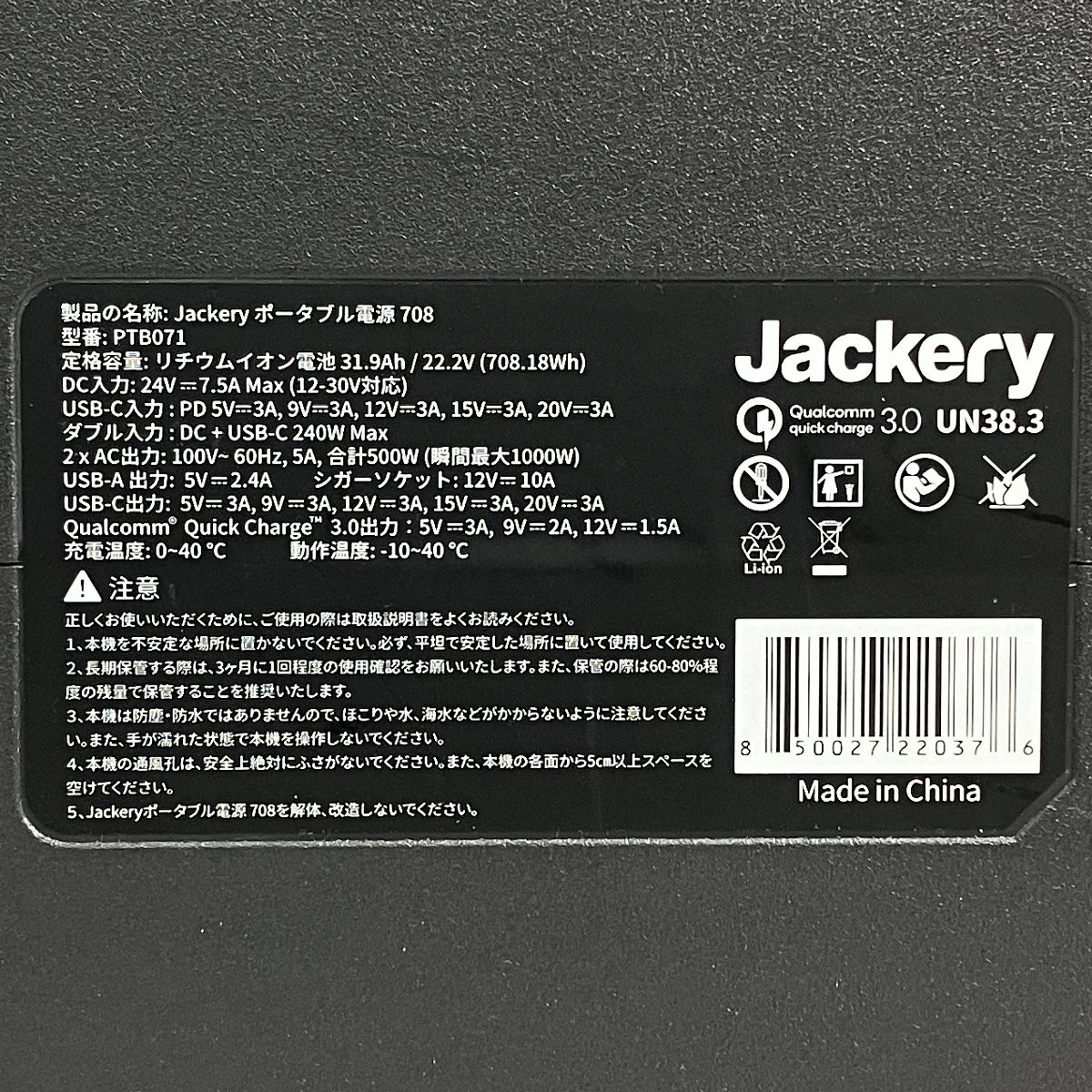 ポータブル電源 708