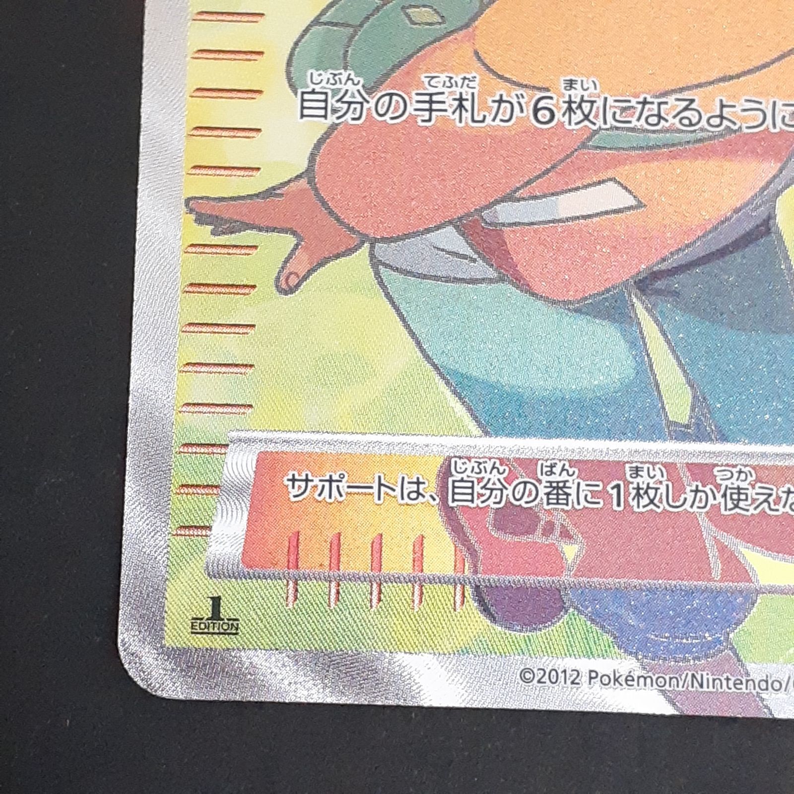 三沢店56-1-1207】ポケモンカード ベル SR BW6 コールドフレア 063/059