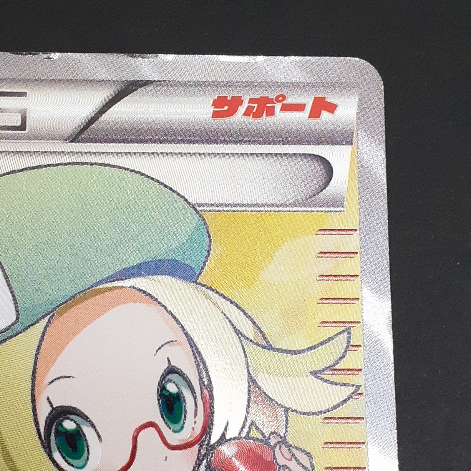 三沢店56-1-1207】ポケモンカード ベル SR BW6 コールドフレア 063/059