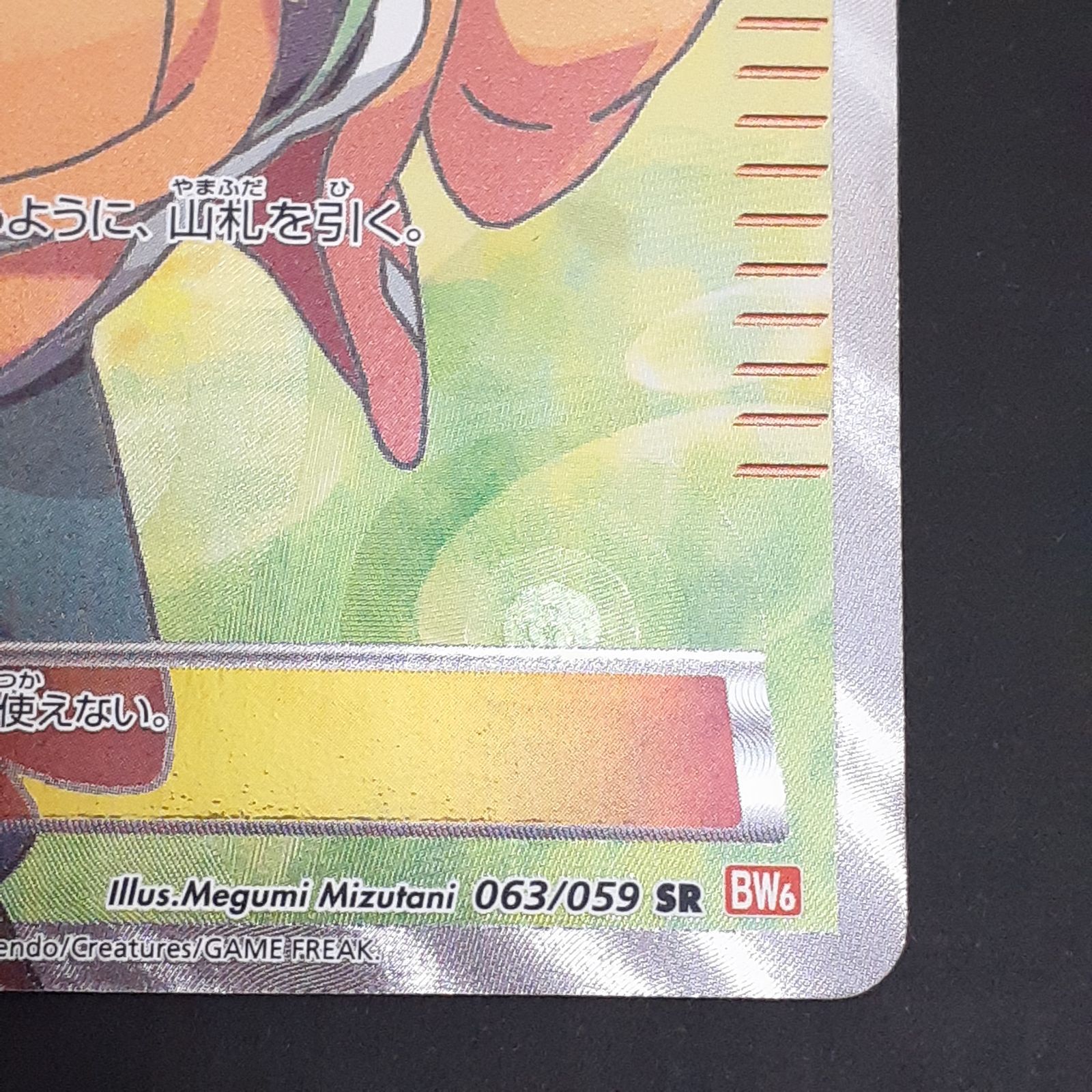 三沢店56-1-1207】ポケモンカード ベル SR BW6 コールドフレア 063/059