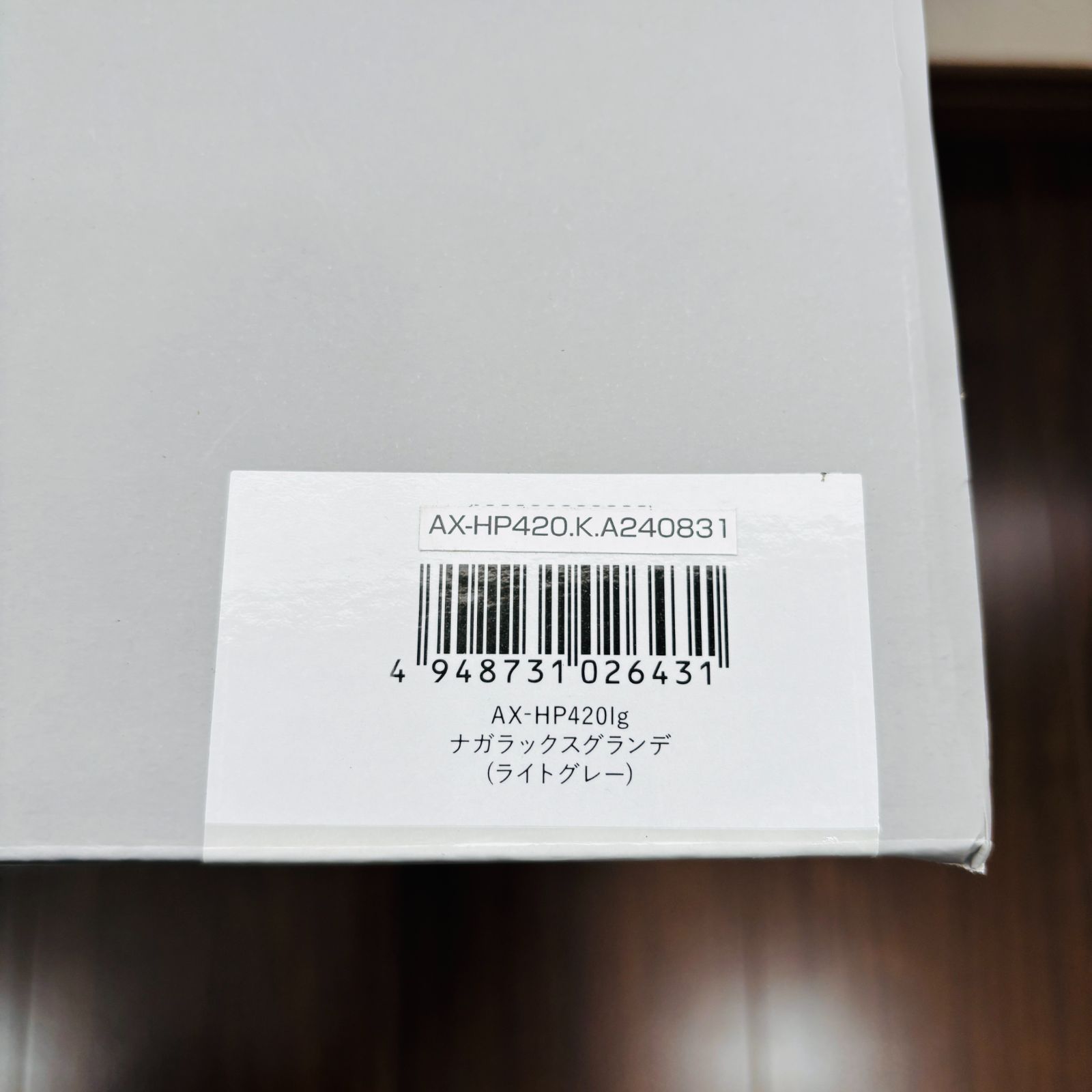 新品未使用】アテックス ナガラックスグランデ AX-HP420 エアー