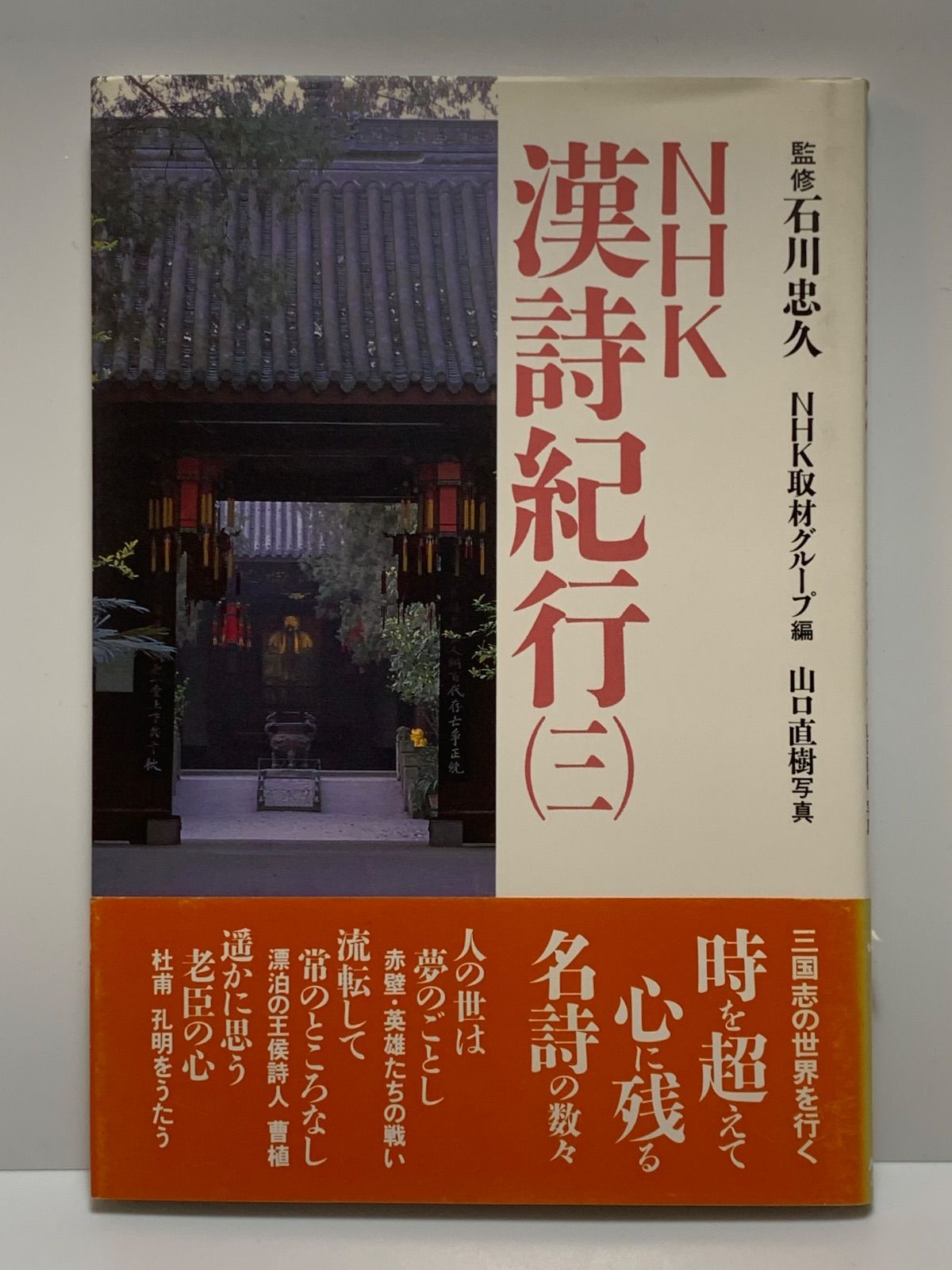 NHK 漢詩紀行』全5巻帯付セット - メルカリ