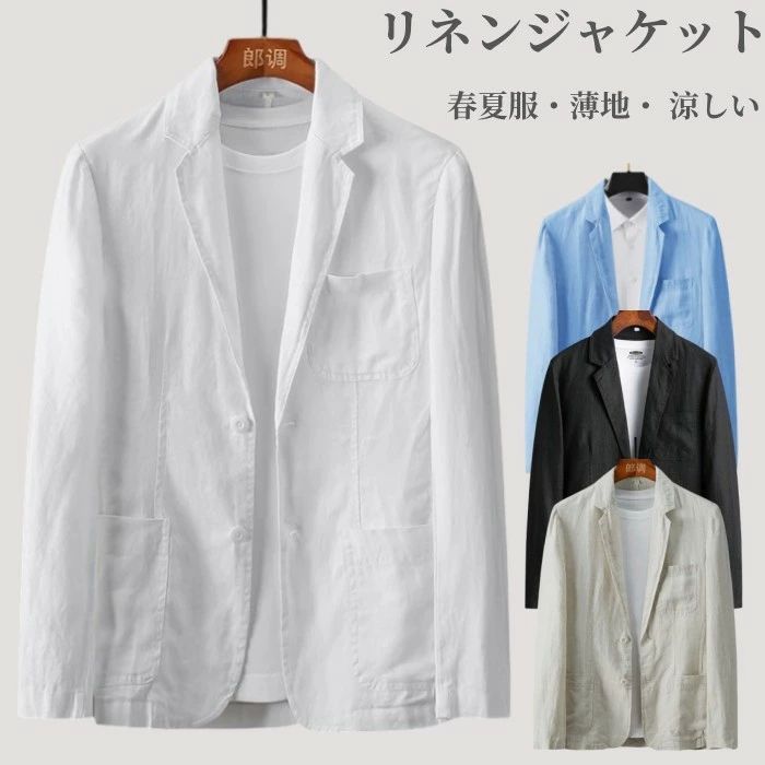 テーラードジャケット リネンジャケット メンズブレザー 無地 カジュアルジャケット 二つボタン ビジネス サマージャケット 亜麻 細身