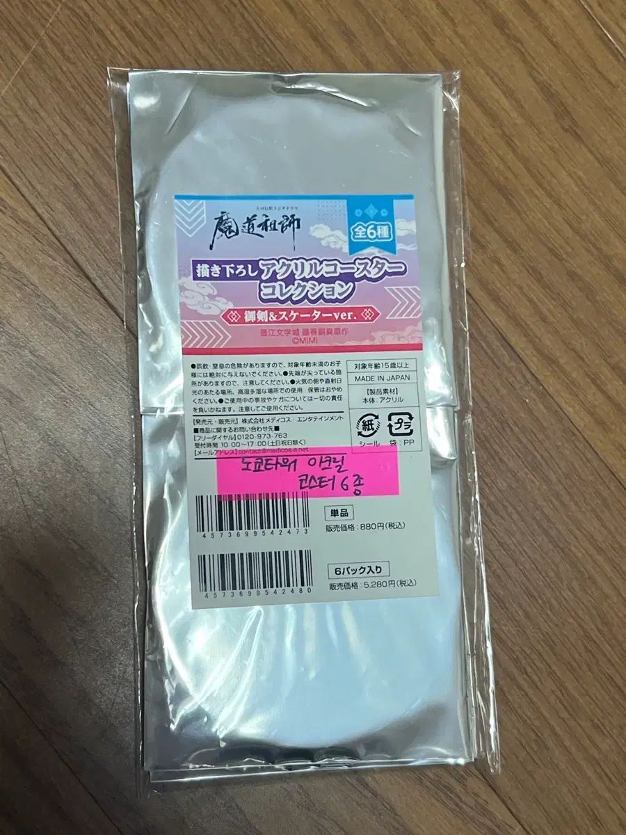 魔道祖師 TOKYOタワーArcs アクリルコースターセット