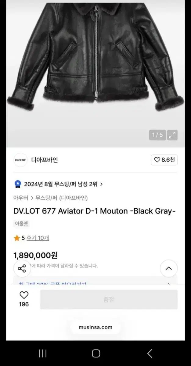 ディアフバイン D-1 ムートン M スタイルアップ 防寒対策