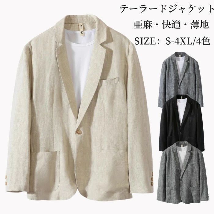 サマージャケット 亜麻100％ テーラードジャケット リネンジャケット メンズブレザー 無地 カジュアルジャケット 一つボタン ビジネス サマ
