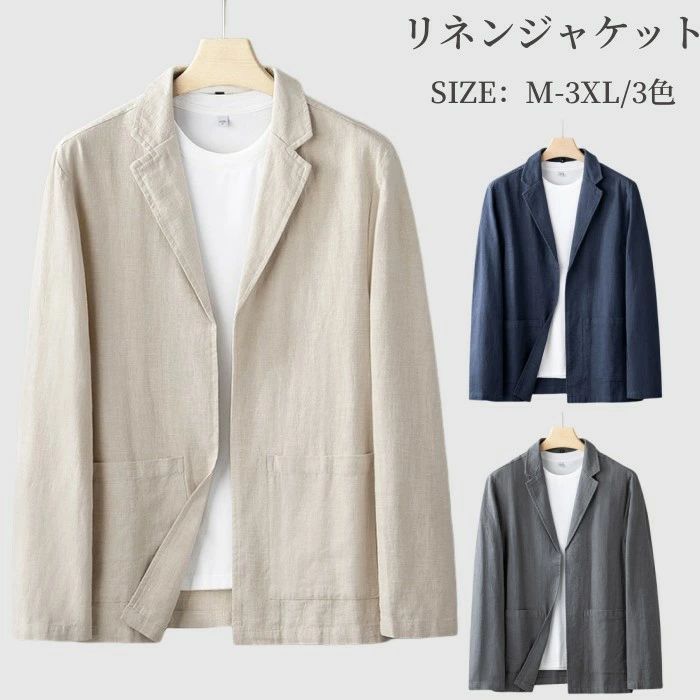 サマージャケット 麻ジャケット テーラードジャケット リネンジャケット メンズジャケット ブレザー 無地 カジュアルジャケット ビジネス
