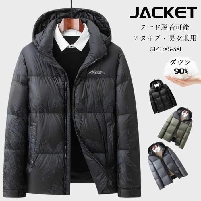  ダウン90% ダウンジャケット メンズジャケット ジップアップパーカー レディース フード付き ジャケット フード脱着可能 厚手 暖かい 防寒 コート・ジャケット