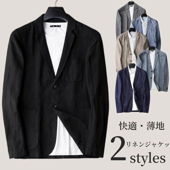 テーラードジャケット リネンジャケット 綿麻 メンズブレザー 無地 カジュアルジャケット 二つボタン ビジネス サマージャケット 麻混