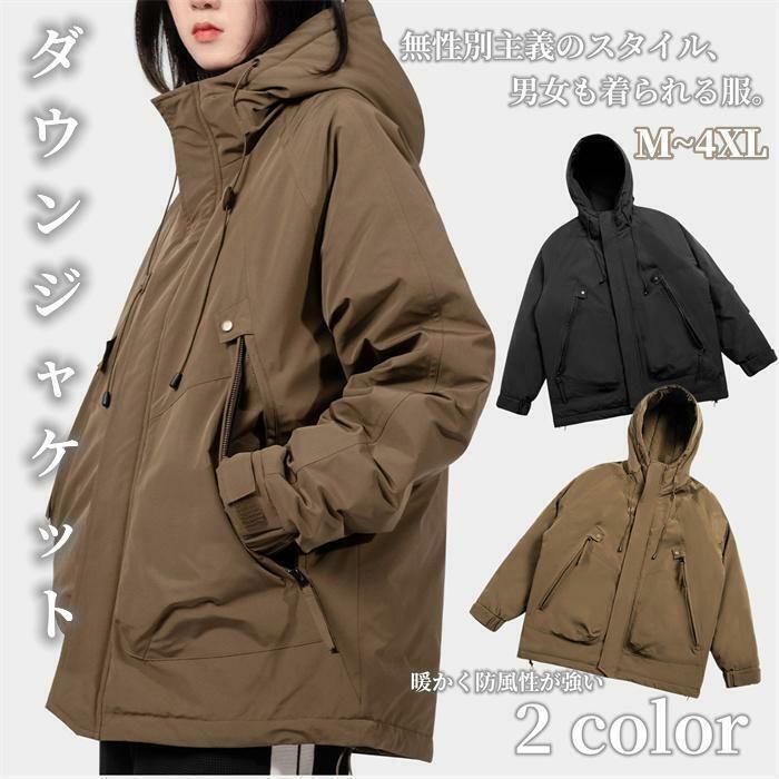 ダウンジャケット マウンテンパーカー レディース メンズ 防寒 ライトアウター 秋 冬服 ユニセックス アウター 男女兼用 ファッション ウイ