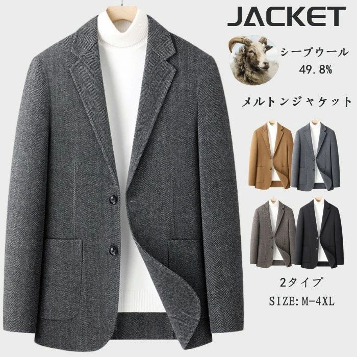 ウール混 メルトンジャケット メンズ テーラードジャケット スリムジャケット カジュアルジャケット ブレザー 無地 ビジネスジャケット 2タ