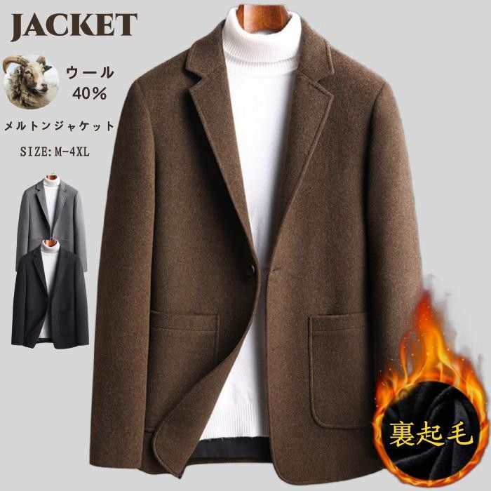 ウール混 メルトンジャケット 裏起毛 メンズ テーラードジャケット スリムジャケット カジュアルジャケット ブレザー 無地 ビジネスジャケ