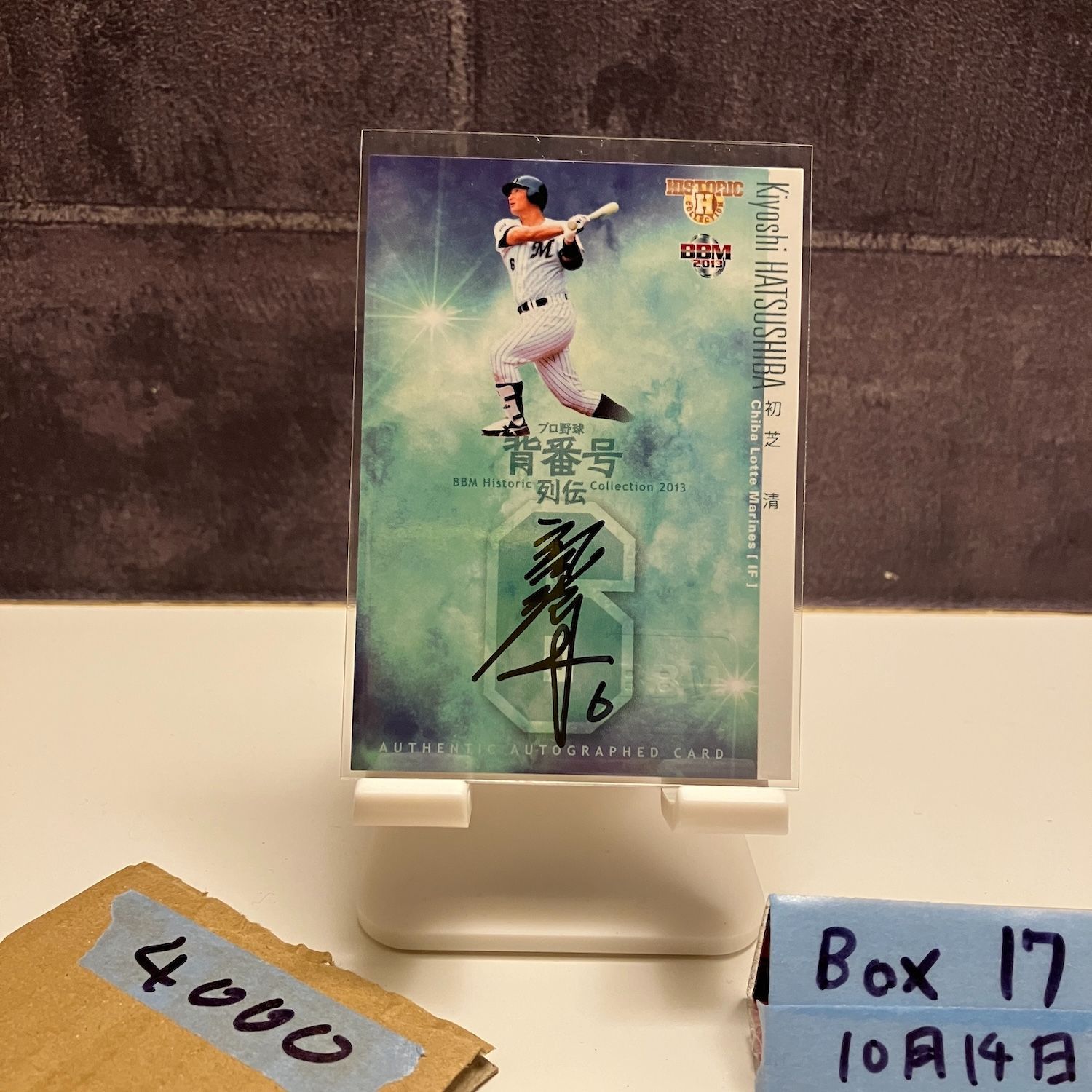 2013 BBM Historic Collection 背番号列伝 初芝清 079/100 直筆サイン