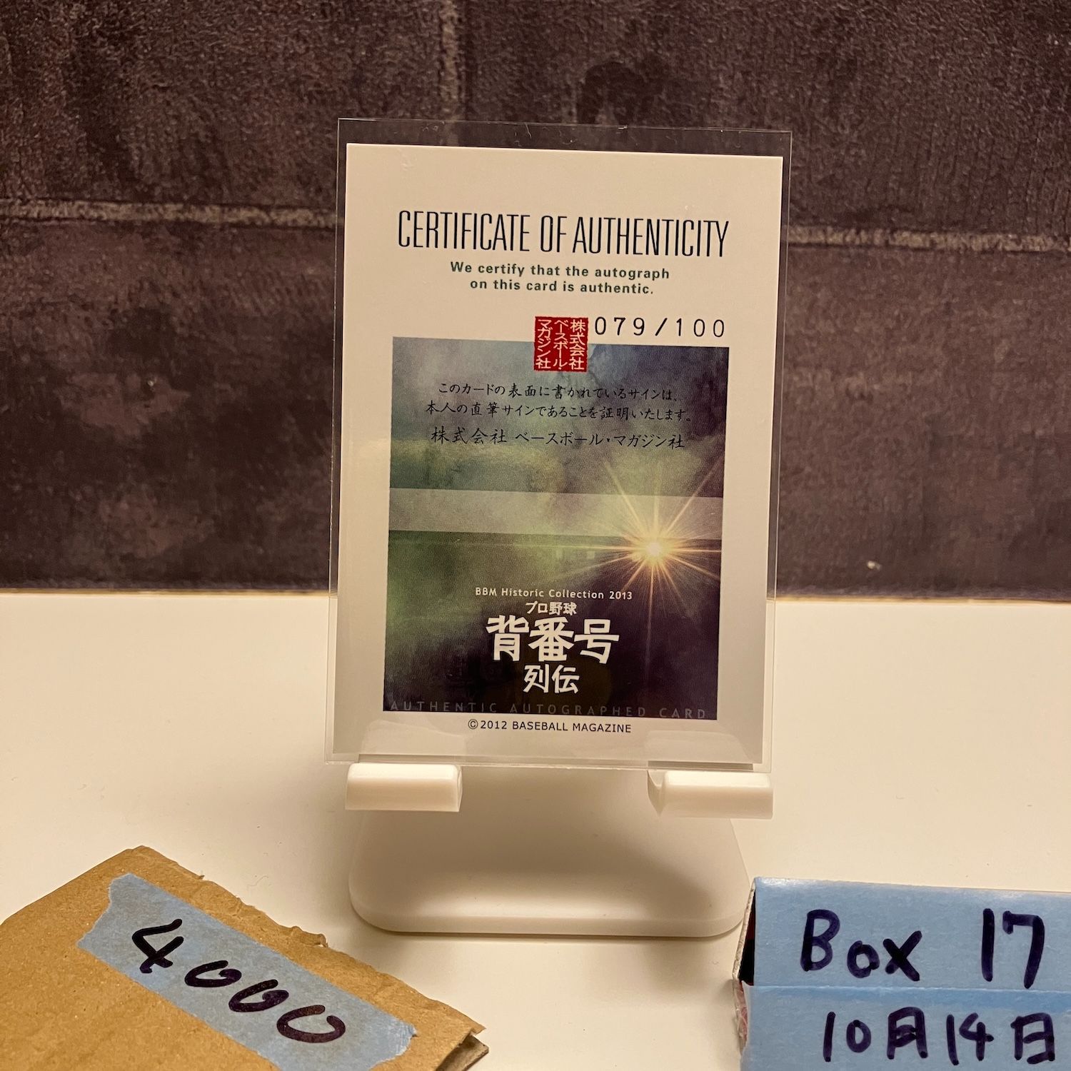 BBM 2013 千葉ロッテマリーンズ　初芝清　直筆サインカード　100枚限定 2013 BBM Historic Collection 背番号列伝 初芝清 079/100 直筆サイン