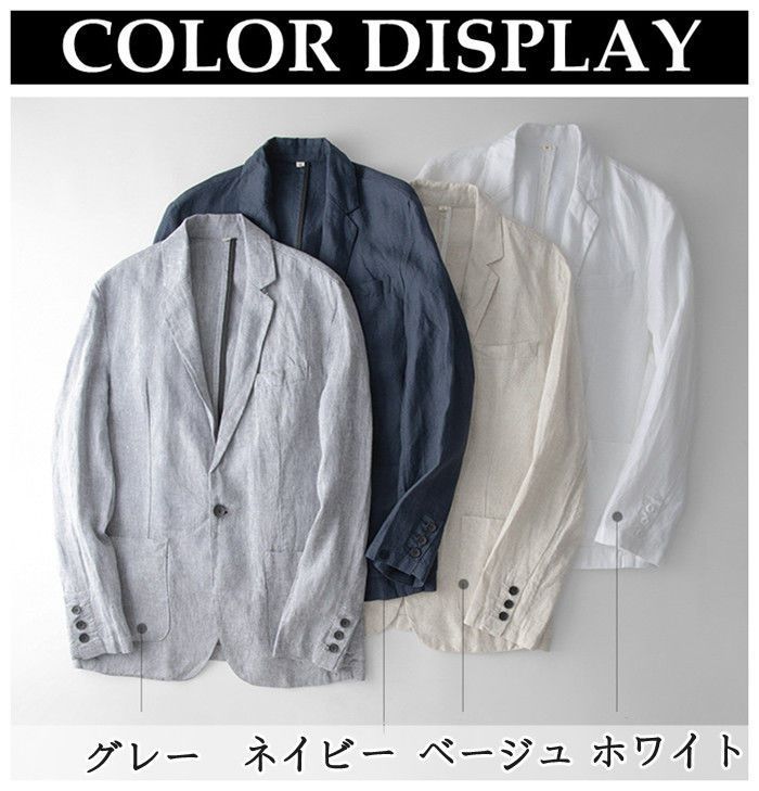 無地 サマージャケット