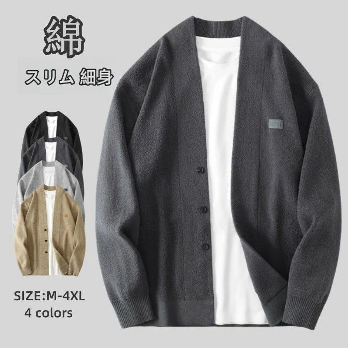 カーディガン 綿 メンズ ニット Vネック ジャケット メンズカーディガン 前開き アウター ボタン付き ショートコート カジュアル スリム 細