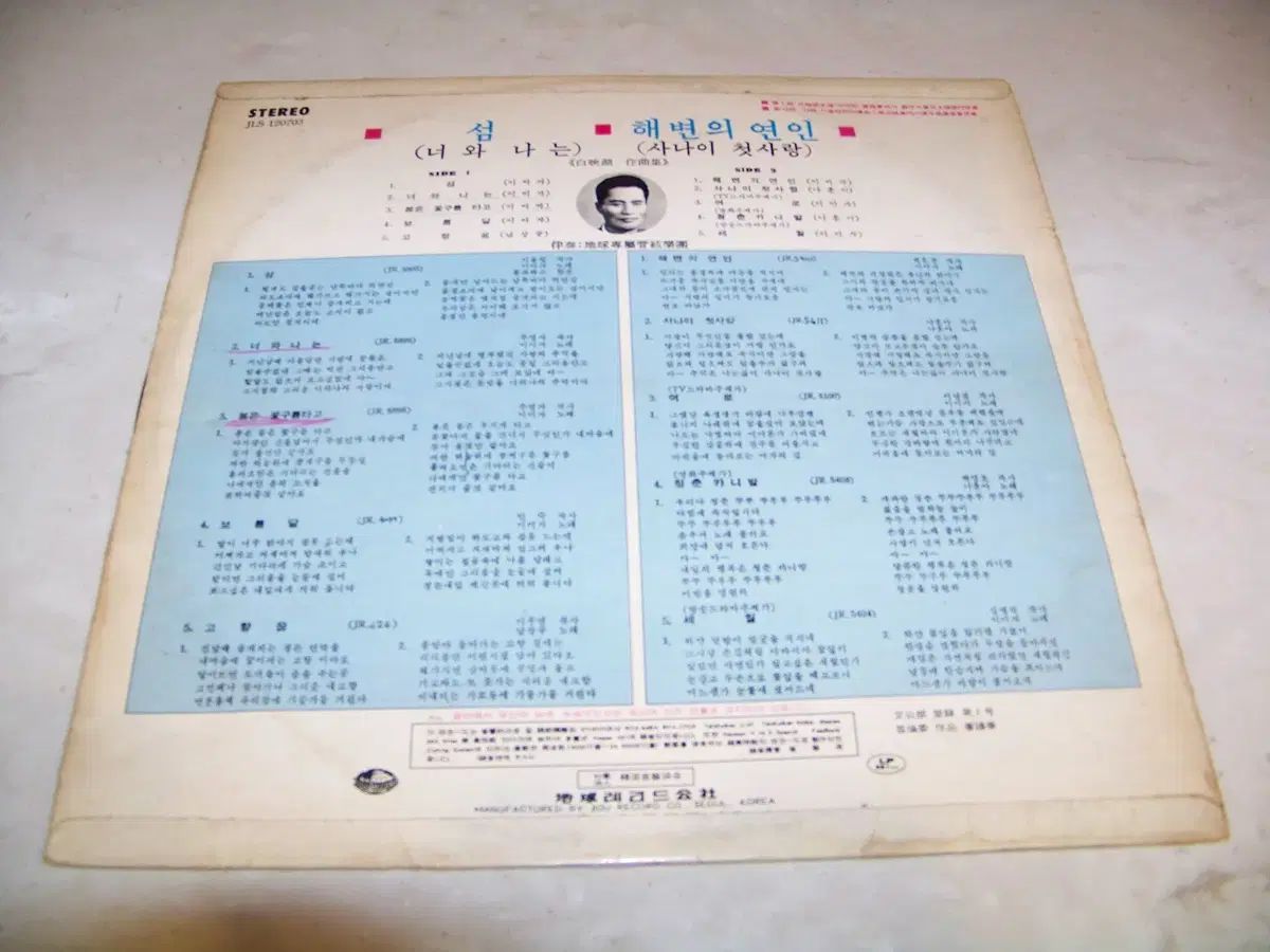 LP イ ミジャ 島 ビーチ 恋人 1973