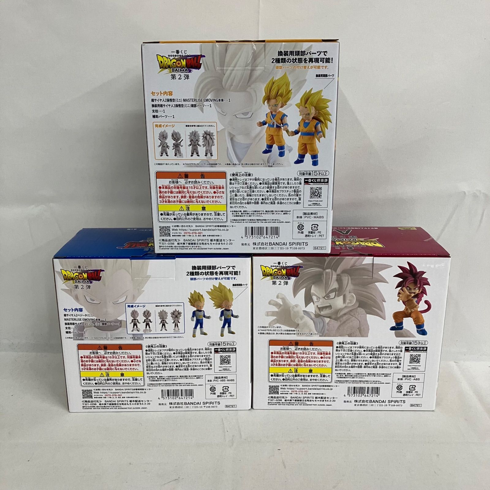 未開封 一番くじ ドラゴンボールダイマ 第2弾 A賞 B賞 C賞 フィギュア 