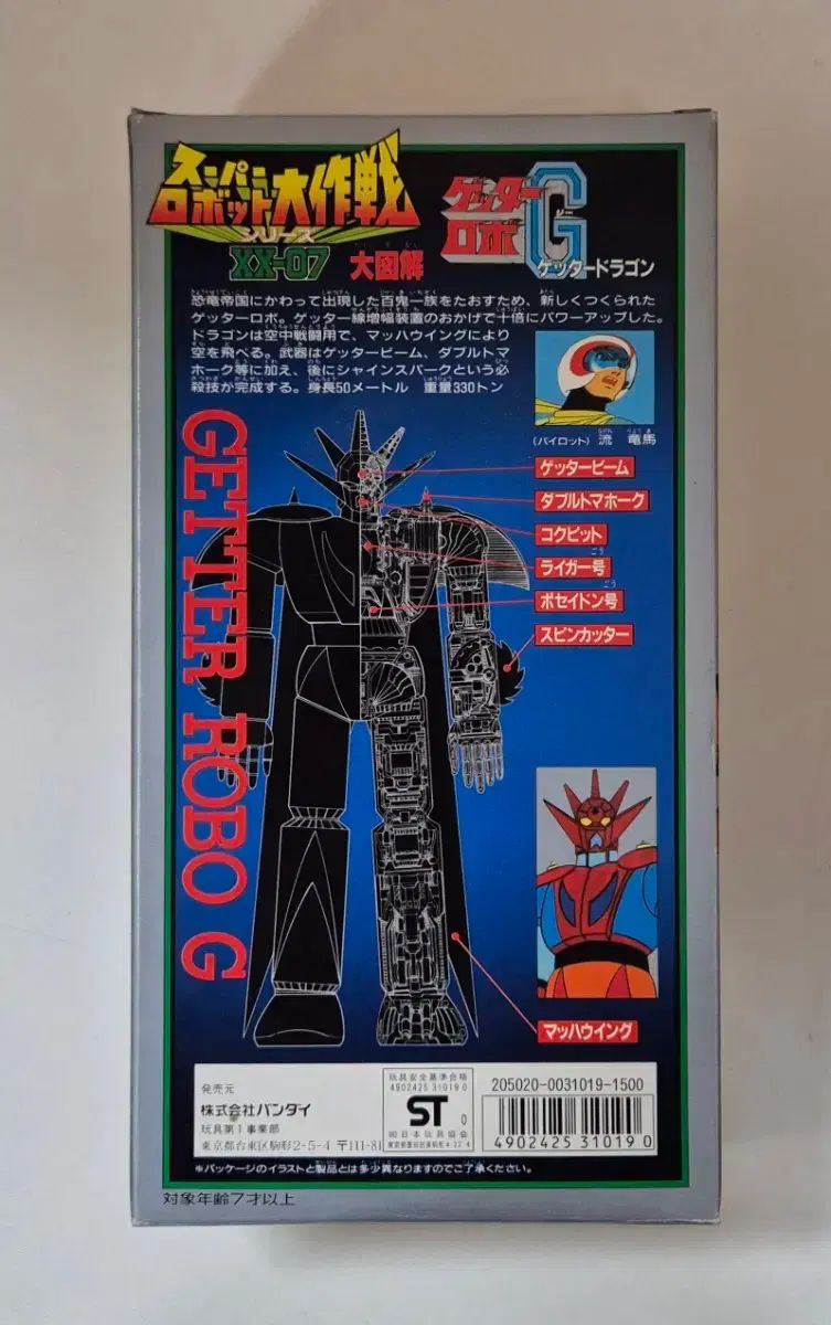 バンダイ SUPERロボット大作戦 XX-07 購入 ゲッターロボG ゲッター