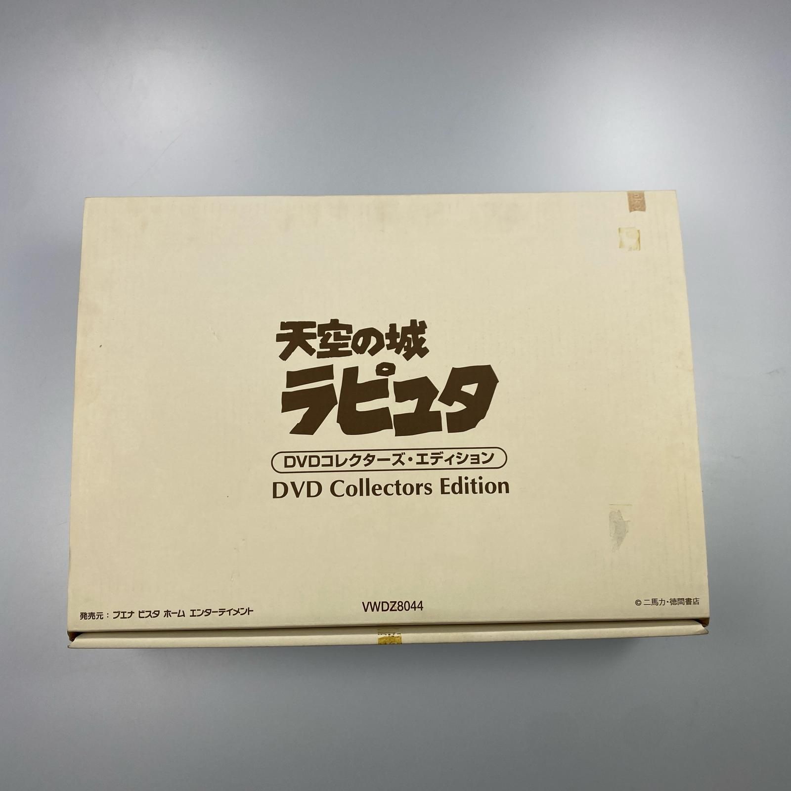 天空の城ラピュタ DVDコレクターズ・エディション CD・DVD・ブルーレイ