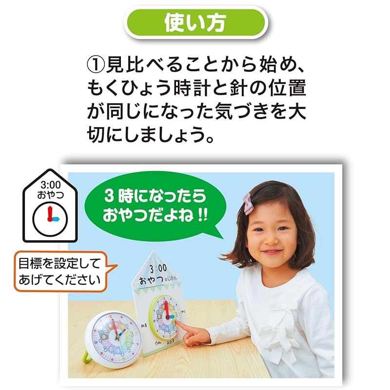 学研の遊びながらよくわかる とけいのレッスン