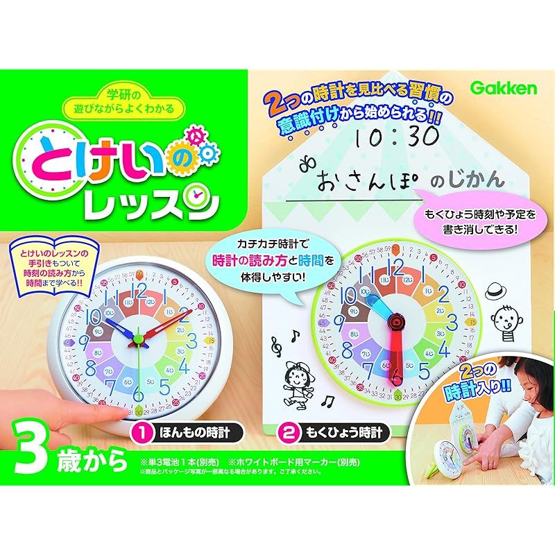 学研 学研の遊びながらよくわかる とけいのレッスン 対象年齢 3歳以上 EC 83060 0