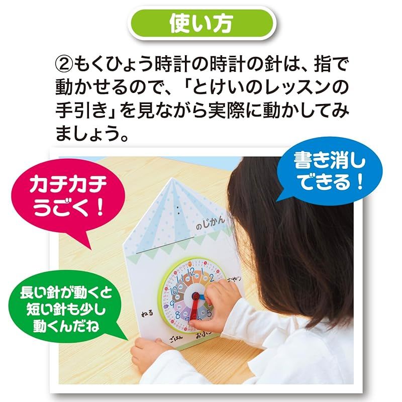 とけいのレッスン