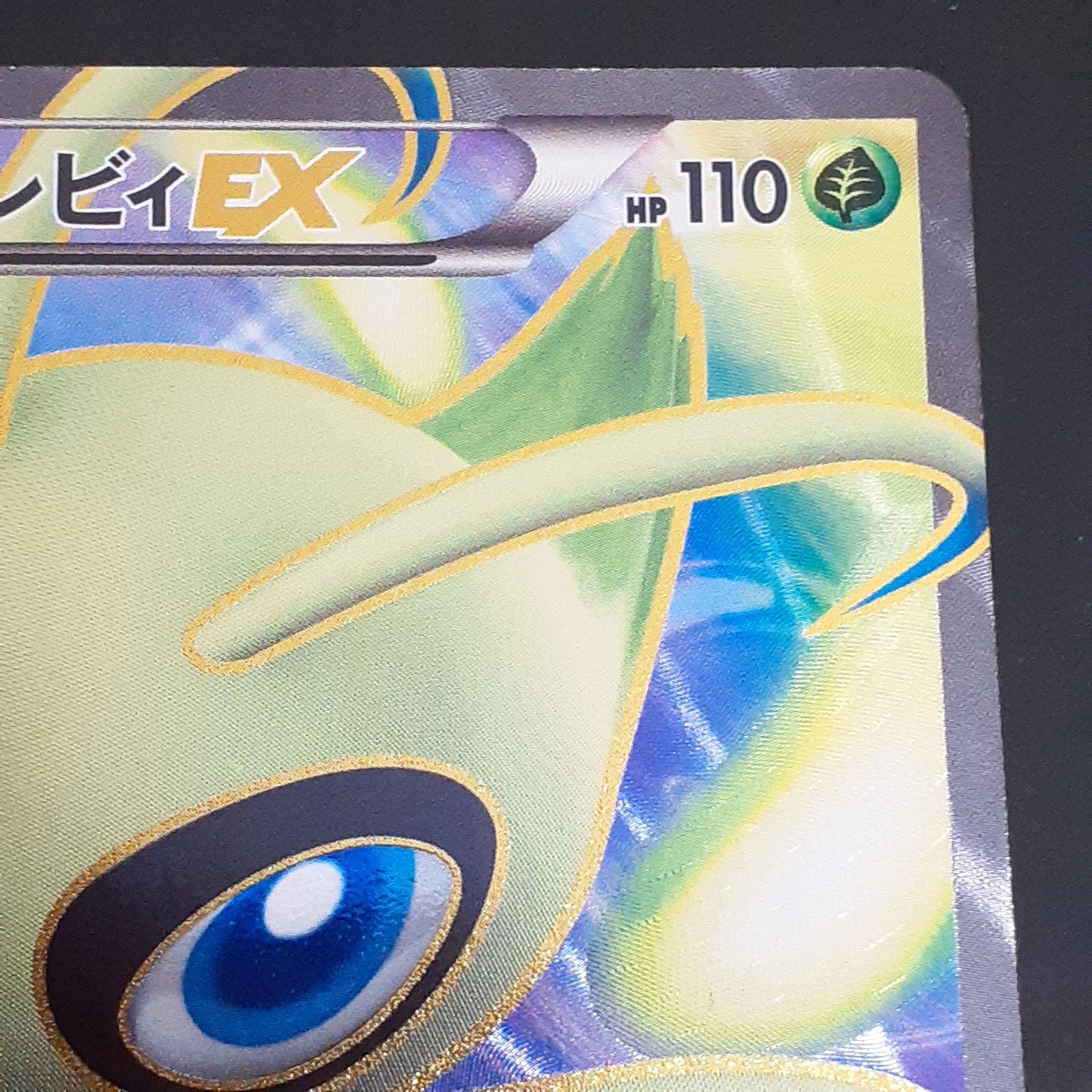 三沢店56-3-1207】ポケモンカード セレビィEX SR BW6 コールドフレア 