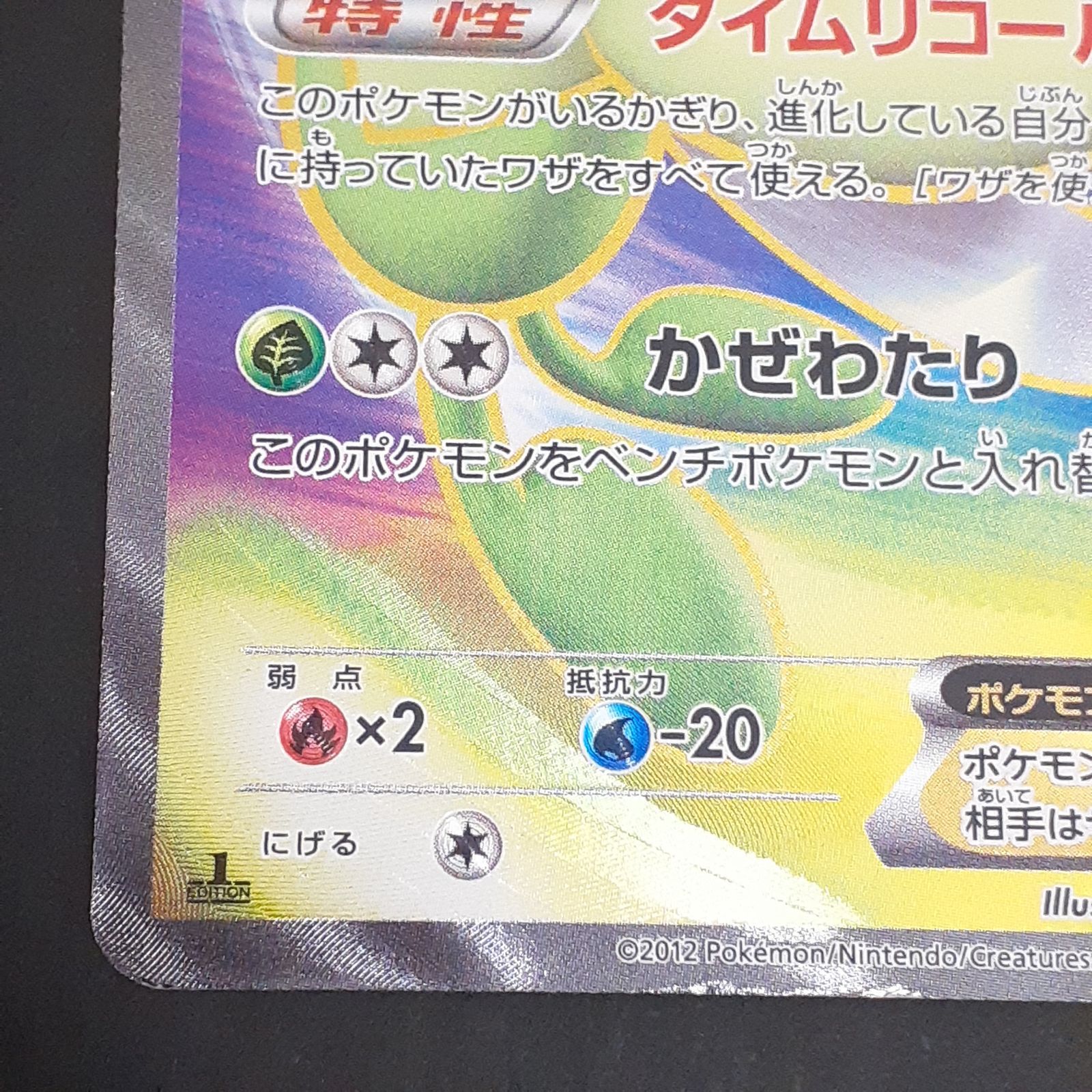 セレビィEX SR PSA10 BW6 コールドフレア ポケモンカード SR セレビィEX 販売 | [BW6] 拡張パック コールドフレア | ポケモン