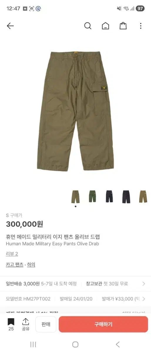 HUMAN MADE ヒューマンメイド パンツ オリーブ Rab S