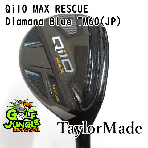 ユーティリティ テーラーメイド Qi 10 MAX RESCUE Diamana Blue TM 60 JP R 27 カーボンシャフト メンズ 右 1079