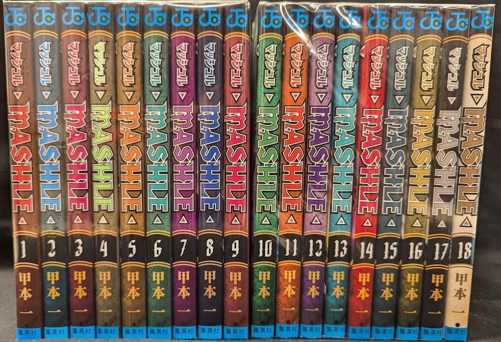 集英社 ジャンプコミックス 甲本一 マッシュル-MASHLE- 全18巻 セット