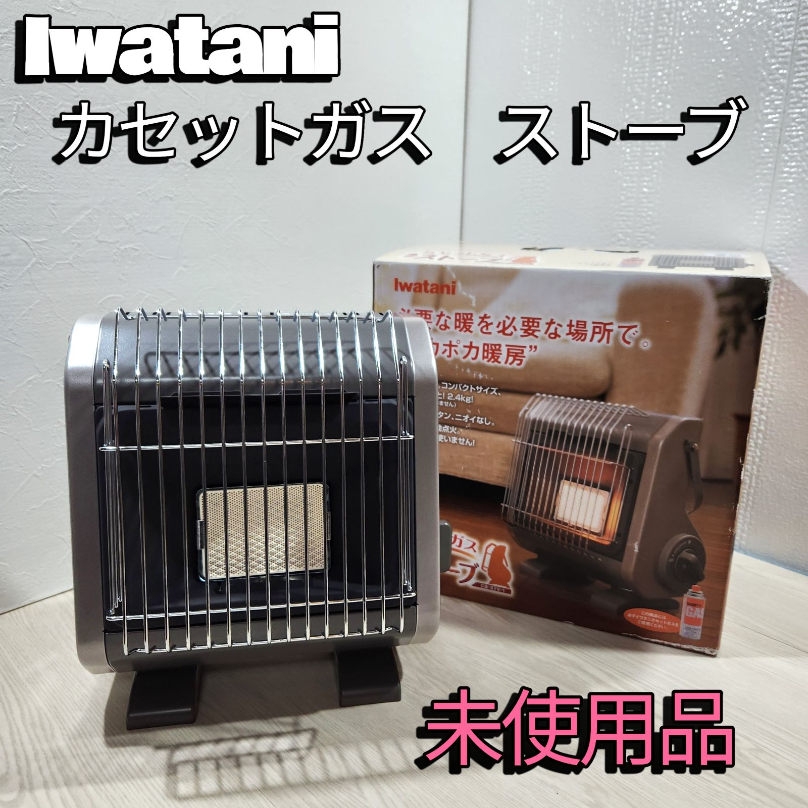 イワタニ カセットガス ストーブ CB STV 1 セラミックバーナー ファンなし輻射熱で手軽に きれい あたたかい