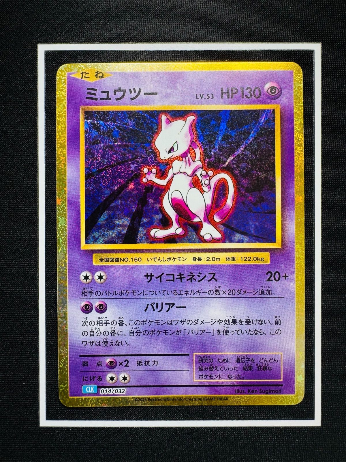 ポケモンカード ミュウツー Classic 13 - メルカリ