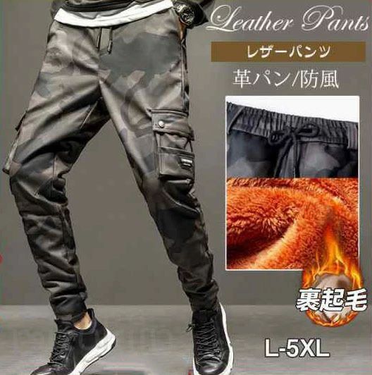 【水曜日まで！10％クーポン配布中】 レザーパンツ メンズ 革パン PU レザー 裏起毛 裏ボア 厚手 ワークパンツ 撥水 迷彩柄 秋冬 ロングパンツ ライダース 防風 カジュアル お兄系 レザーパンツ メンズ 革パン PU レザー 裏起毛 裏ボア 厚手 ワーク