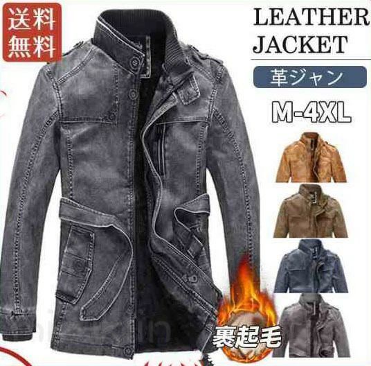 ライダースジャケット メンズ 高品質加工 ロング丈 裏起毛 裏ボア 革ジャン レザージャケット 皮ジャン 立ち襟 防風 スタンド襟 秋冬 バイ