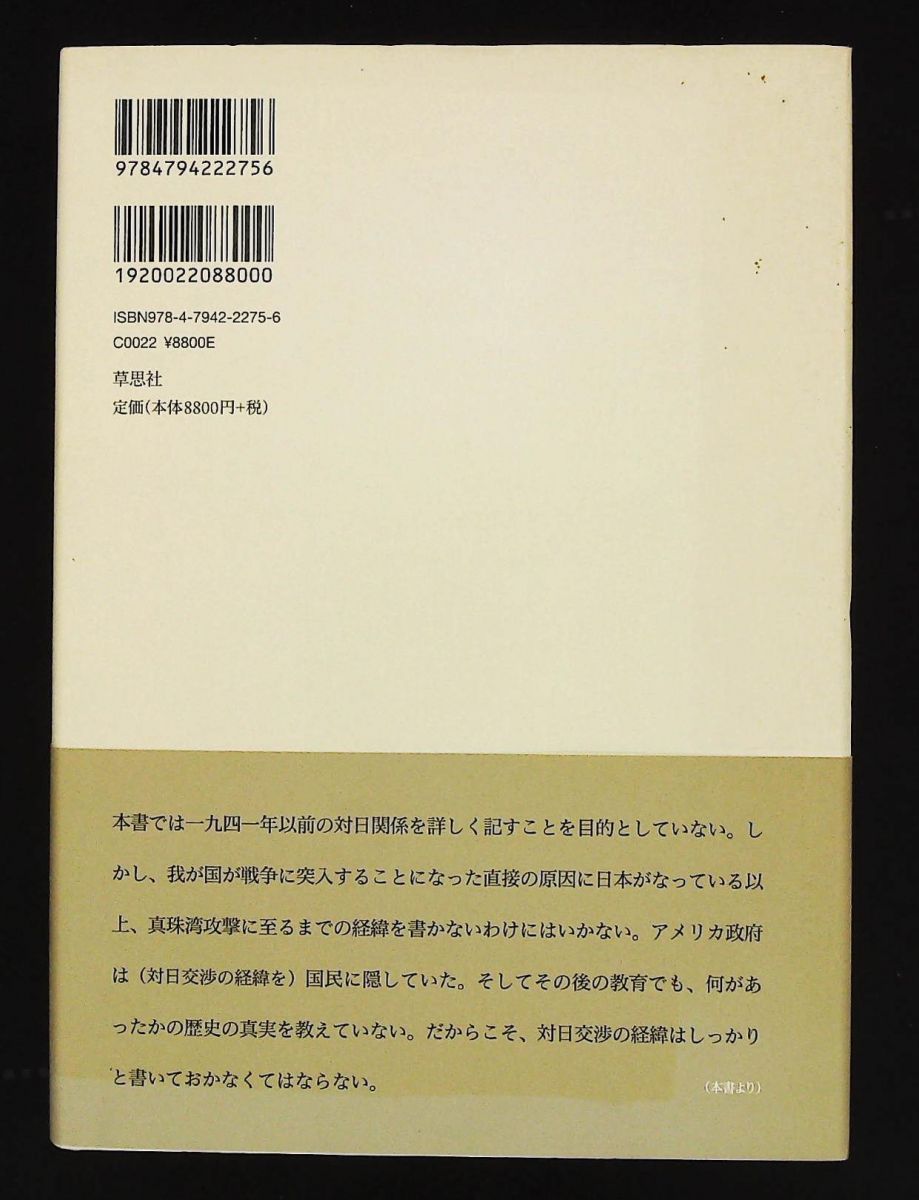 裏切られた自由 上 フーバー大統領の語る第二次大戦の隠れた歴史 ハーバート フーバー 草思社