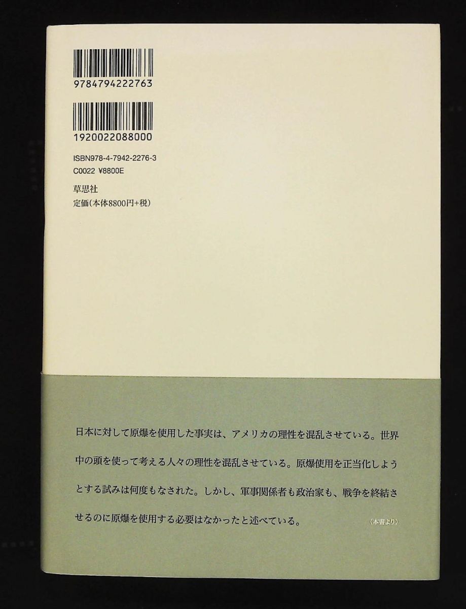 裏切られた自由 下 フーバー大統領の第二次世界大戦の隠された歴史