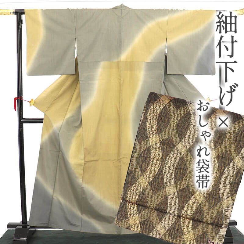 紬×袋帯 コーディネートセット 仕立て上がり レディース 2点 セット 袷 正絹 芥子 金茶 縞 ぼかし 身丈166 cm 裄丈68.5 40代 50代 60代 70代 観劇 美術館 同窓会 パーティ お出かけに 1点もの Mサイズ相当