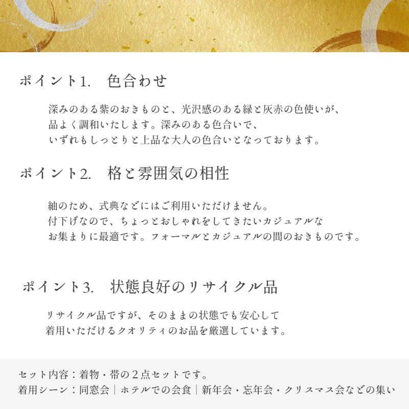  紬 袋帯 コーディネートセット 仕立て上がり レディース 2点 セット 袷 正絹 紫 墨流し 菱 モダン 身丈163 cm 裄丈67 40代 50代 60代観劇 美術館 同窓会 パーティ お出かけに 1点もの ゆったりサイズ 紬 着物