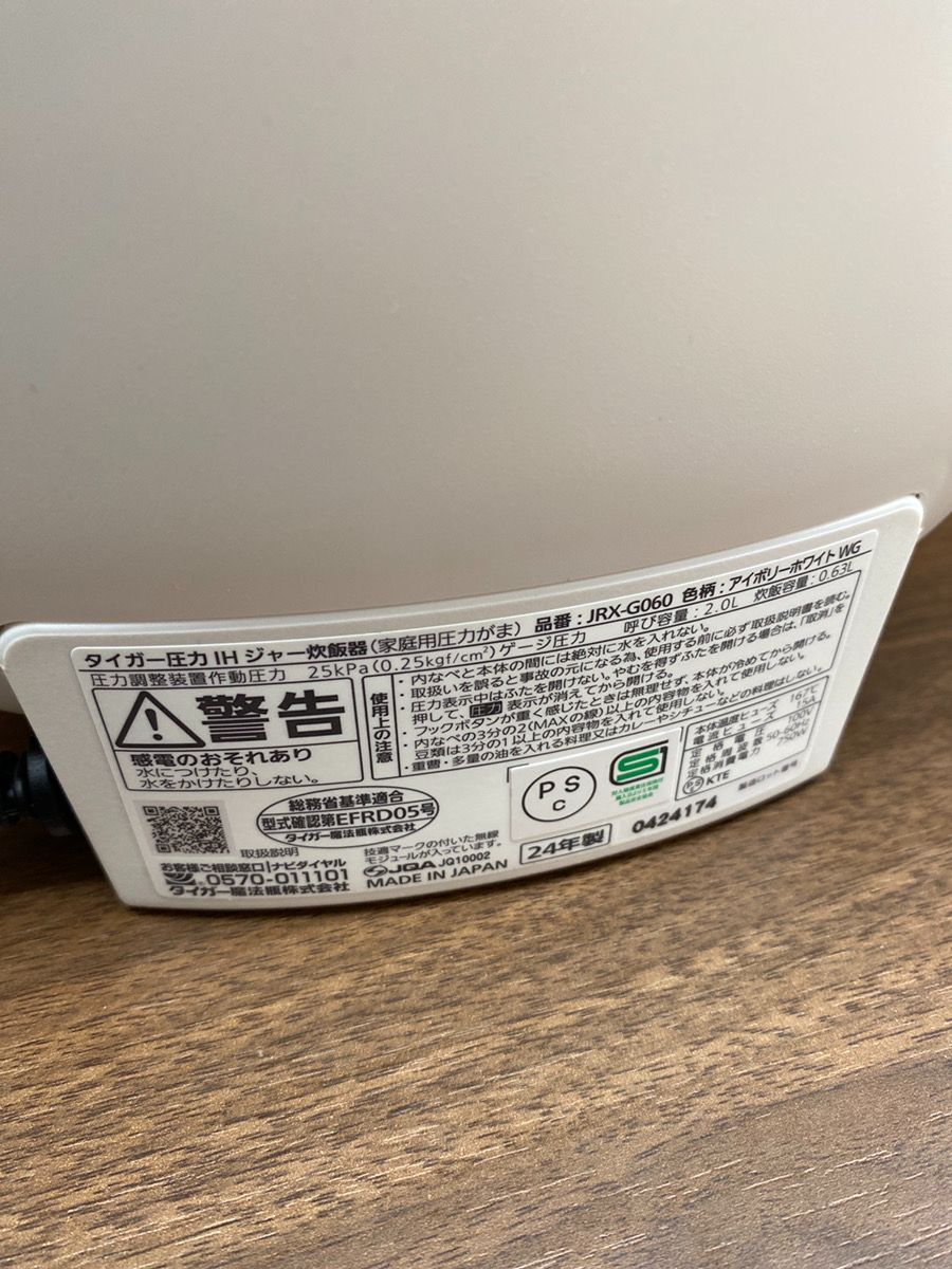 土鍋圧力IH炊ジャー炊飯器 JRX