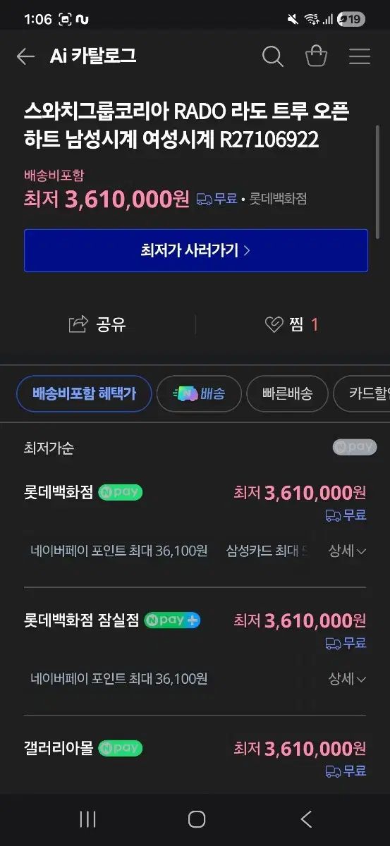  ラド トゥルー オープンハート オートマティック パンツ 自動巻き時計 腕時計(アナログ)