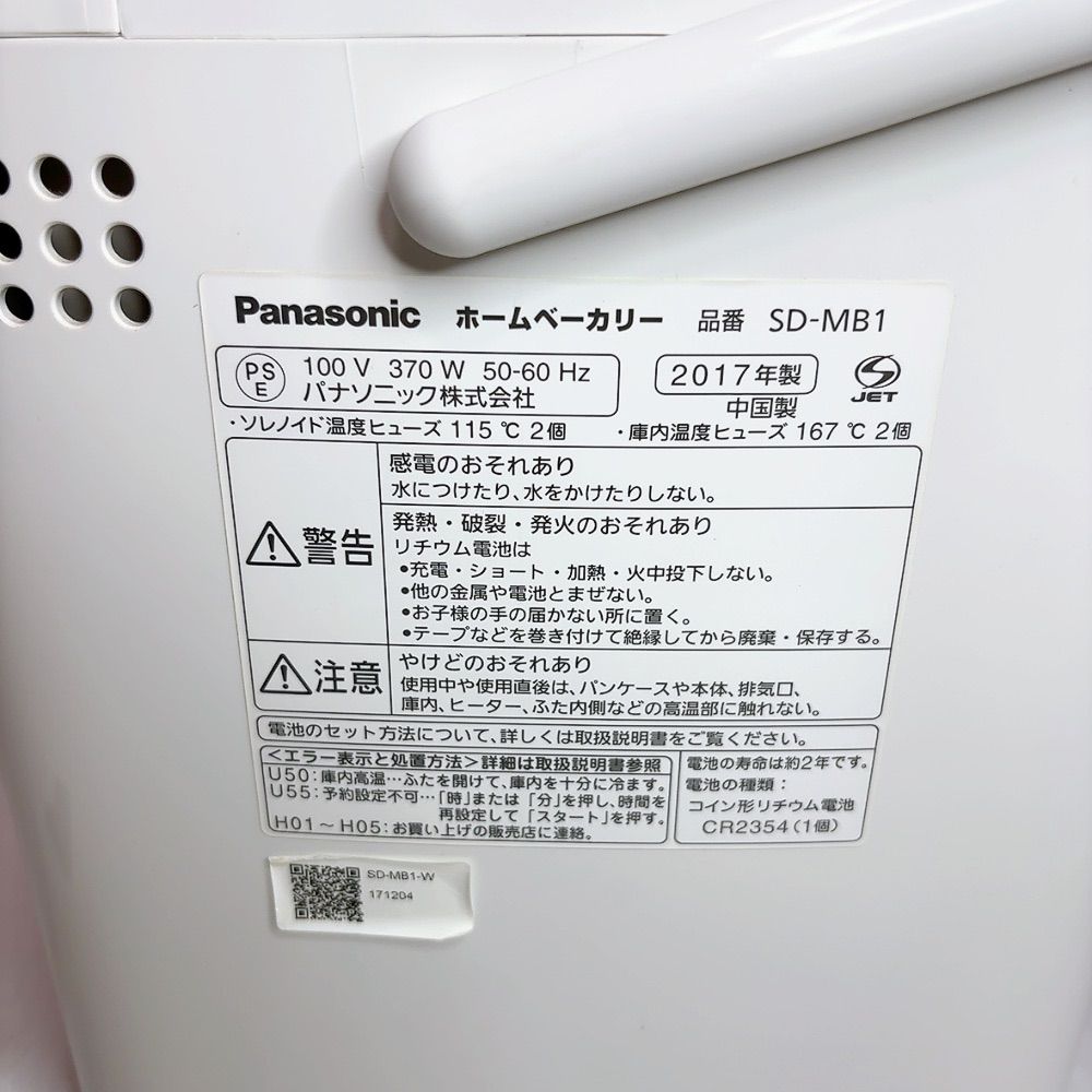 ☆美品☆Panasonic ホームベーカリー 2017年製 SD-MB1 Amazon