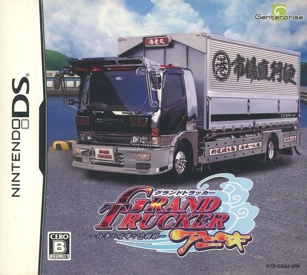 ニンテンドーDSソフト グランドトラッカー アニキ～仕事と喧嘩と恋模様～