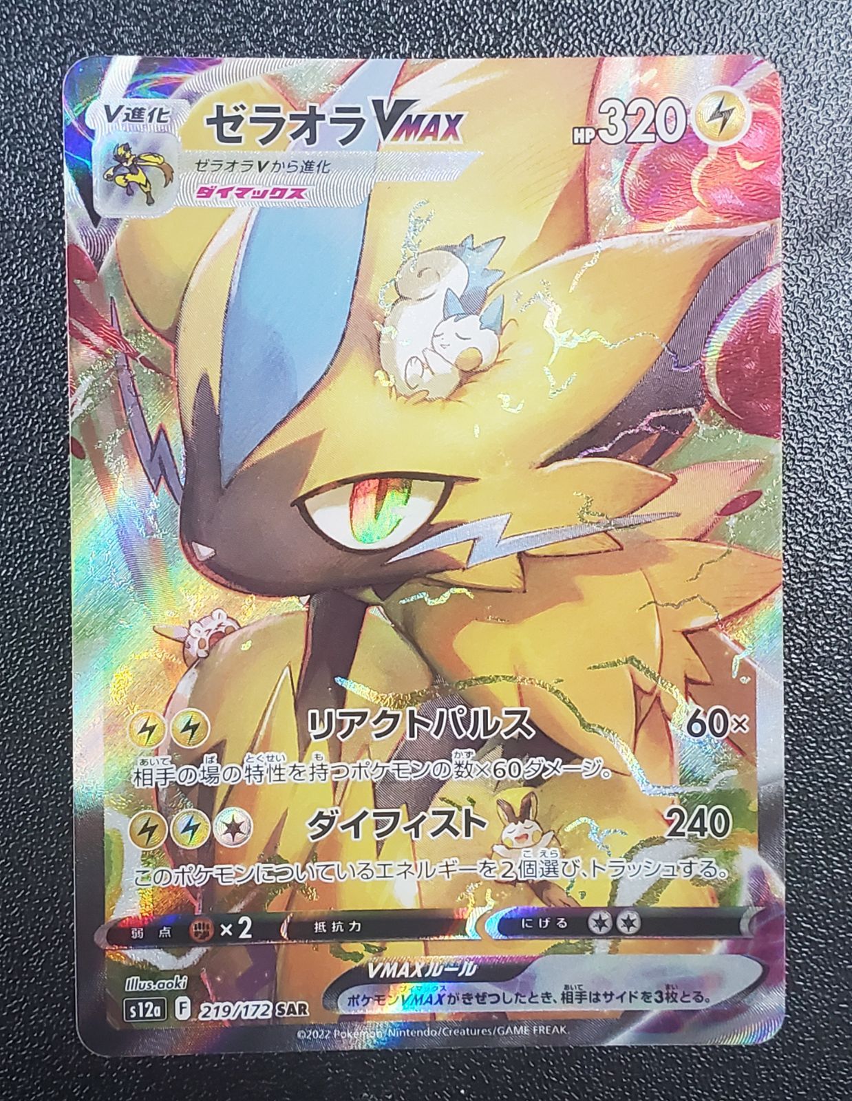ゼラオラVMAX SAR S12a VSTARユニバース 219/172 - メルカリ