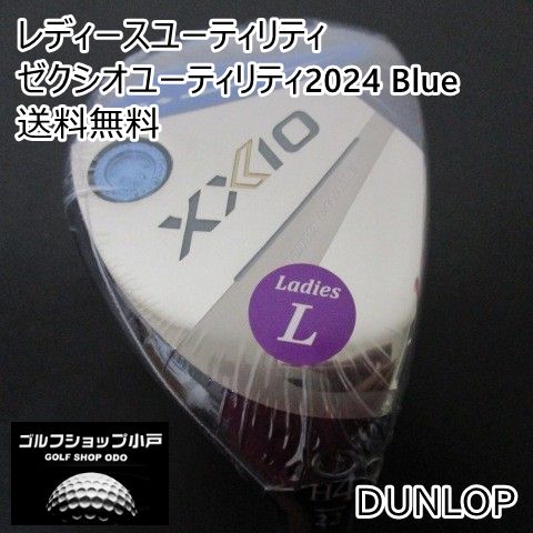 レディースユーティリティ ダンロップ ゼクシオユーティリティ2025 Blue MP 1300 L 22 0213