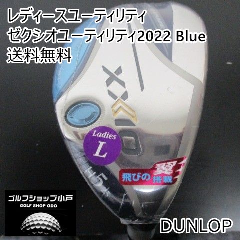 レディースユーティリティ ダンロップ ゼクシオユーティリティ2025 Blue MP 1200 L 25 9637