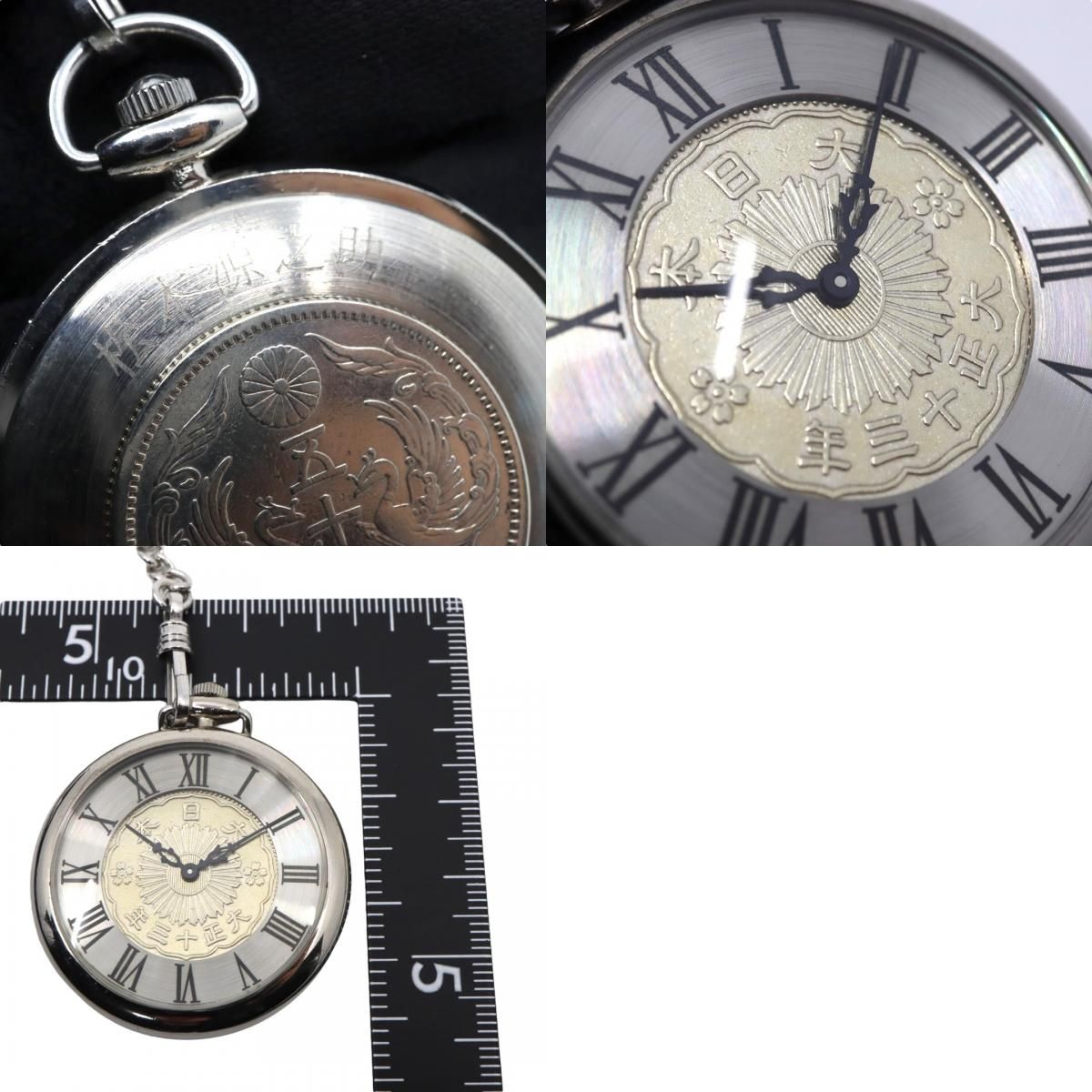 美品/稼働品】松本徽章 懐中時計 五十銭 硬貨 大正三年 1924年 鳳凰 コインウォッチ アナログ クオーツ ローマンインデックス シルバー  チェーン付き クラシック レトロ ヴィンテージ 和風 日本 コレクション G9
