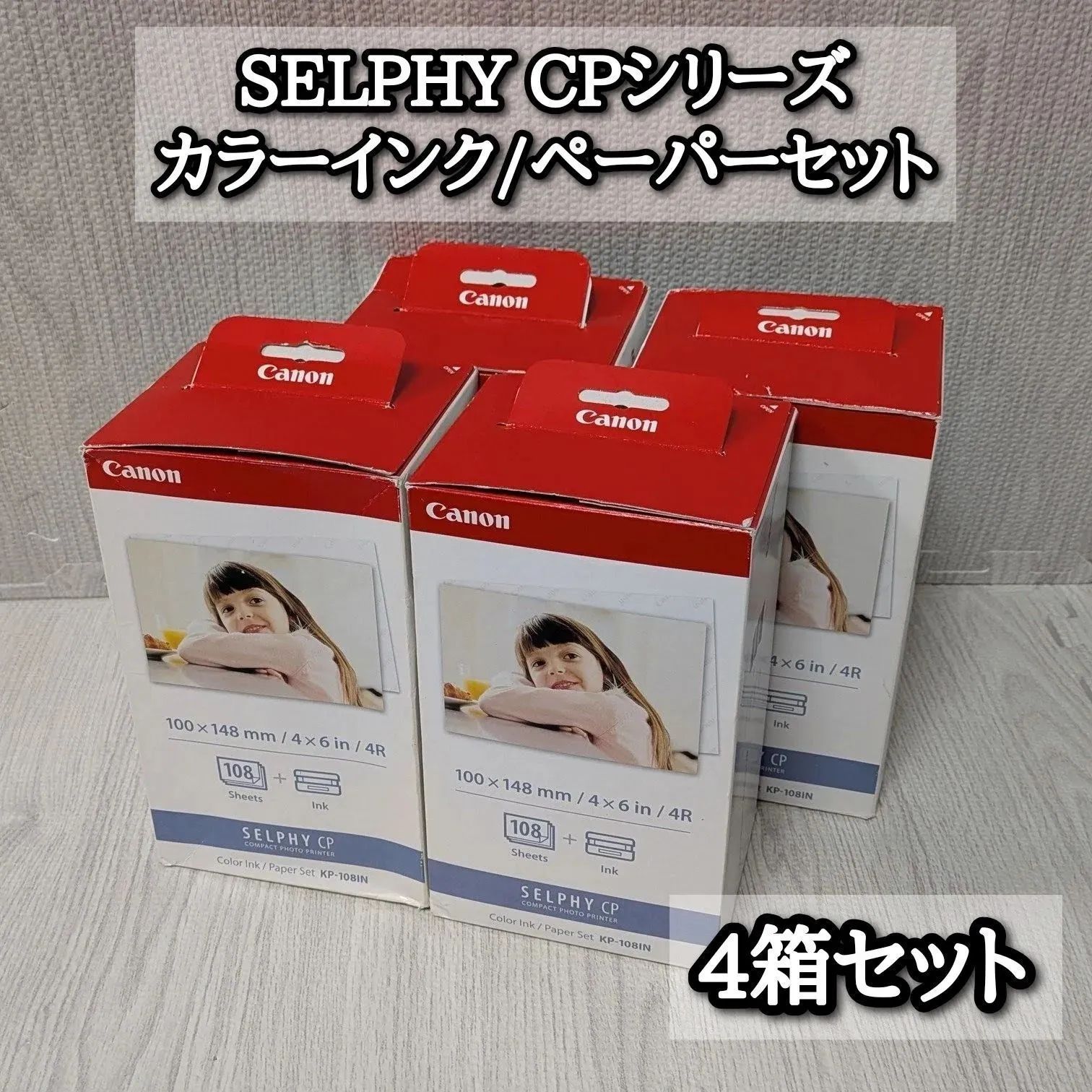 4箱セット CANON CPシリーズ SELPHY ポストカードサイズ インク KP 108 IN